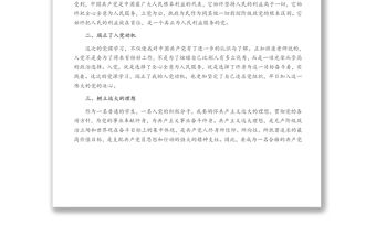 黨課培訓學習心得體會（黨校）