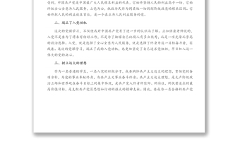 黨課培訓(xùn)學(xué)習(xí)心得體會（黨校）