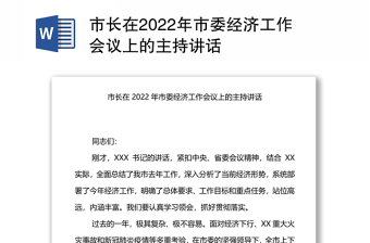 2022最新中央经济工作会议讲话原文