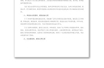 公司創(chuàng)建模范職工之家自查報告