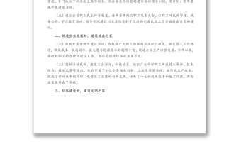 公司創(chuàng)建模范職工之家自查報(bào)告