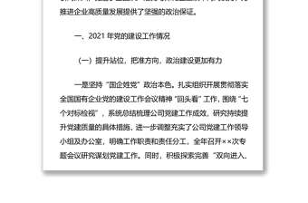 公司2021年度黨建工作總結(jié)和2022年工作計劃