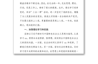 預備黨員入黨轉正申請書
