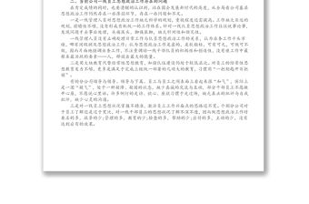 基層國企黨員干部新形勢下如何抓好員工思想政治工作調研報告