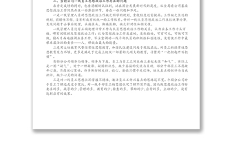 基層國(guó)企黨員干部新形勢(shì)下如何抓好員工思想政治工作調(diào)研報(bào)告