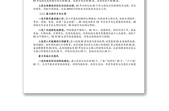 關(guān)于農(nóng)村精神文明建設(shè)工作開展情況的匯報