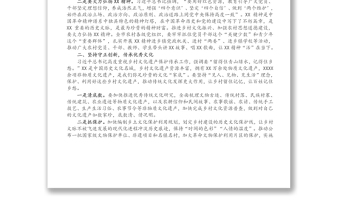 X副市長(zhǎng)在全市鄉(xiāng)村文化振興現(xiàn)場(chǎng)推進(jìn)會(huì)上的講話