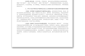 “學(xué)黨史、悟思想、辦實事、開新局”專題組織生活會個人發(fā)言提綱