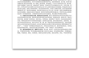 在國慶節(jié)時(shí)期安全與社會穩(wěn)定工作會議上的致辭