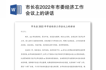 2022年中央经济会议讲话