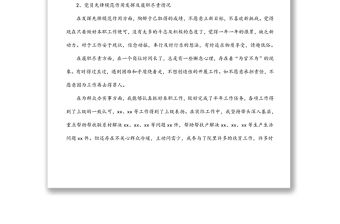 2021年專題組織生活會黨員先鋒模范作用發(fā)揮方面發(fā)揮作用集錦