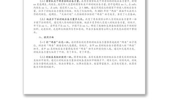 市村級后備力量培養(yǎng)情況分析報告