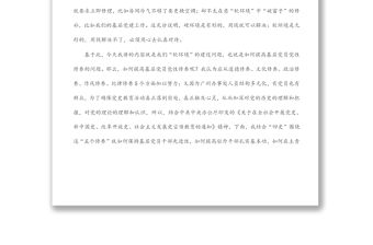 黨課講稿：如何提高基層黨員黨性修養