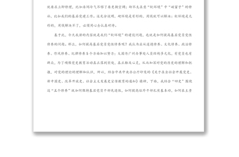 黨課講稿：如何提高基層黨員黨性修養(yǎng)