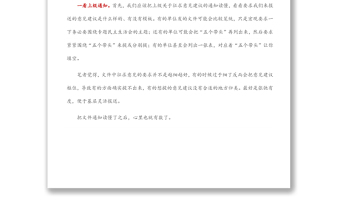 專題民主生活會前給上級黨組織提出意見建議的3個關鍵點