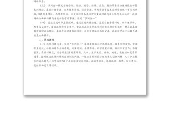 市黨建引領(lǐng)基層網(wǎng)格化治理工作方案