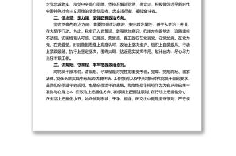 導干部政治表現情況報告