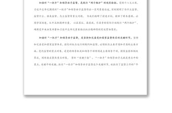 關于探索破解“一把手”和領導班子監督難題的工作匯報