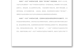 關(guān)于探索破解“一把手”和領(lǐng)導(dǎo)班子監(jiān)督難題的工作匯報(bào)