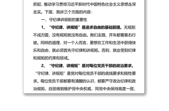 党课：守纪律讲规矩重自觉，争做优秀的退役军人事务工作者