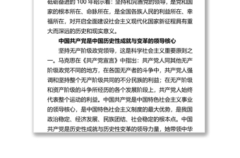 新征程上必須堅(jiān)持黨的全面領(lǐng)導(dǎo) 不斷完善黨的領(lǐng)導(dǎo)
