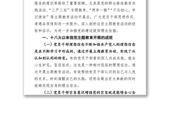 十八大以來(lái)我黨主題教育活動(dòng)的基本經(jīng)驗(yàn)和啟示