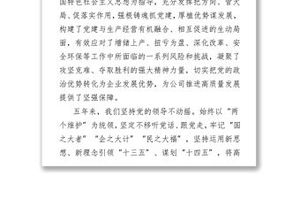 國企黨代會黨委工作報告