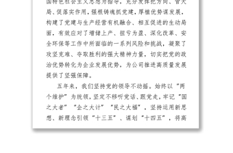 國(guó)企黨代會(huì)黨委工作報(bào)告