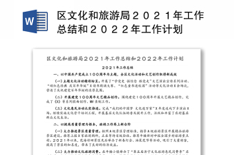 2022文化和旅游局铸牢中华民族共同体意识教育自查评估报告