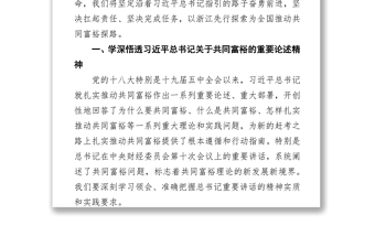 中共浙江省委书记：扎实推动高质量发展建设共同富裕示范区