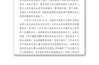 2021年預備黨員第4季度思想匯報