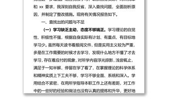 黨員干部個人黨性分析材料