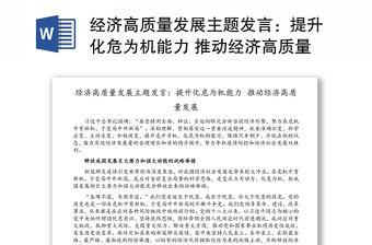 經濟高質量發展主題發言：提升化危為機能力 推動經濟高質量發展