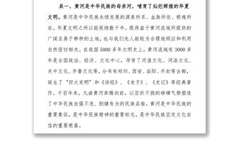 黨課：黃河流域生態(tài)保護和高質(zhì)量發(fā)展專題