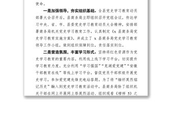 x縣商務局黨史學習教育活動特色活動開展情況總結