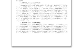 在區(qū)政府辦公室黨支部黨史學(xué)習(xí)教育專題組織生活會(huì)上的專題黨課發(fā)言