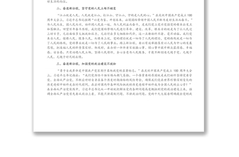 在區(qū)政府辦公室黨支部黨史學習教育專題組織生活會上的專題黨課發(fā)言