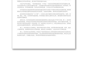 經濟高質量發展專題黨課講稿：金融開放推動經濟高質量發展（1）