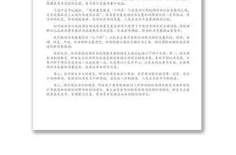 經(jīng)濟(jì)高質(zhì)量發(fā)展專題黨課講稿：金融開放推動(dòng)經(jīng)濟(jì)高質(zhì)量發(fā)展（1）