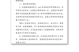 2021年黨建工作責(zé)任制度考核整改報(bào)告