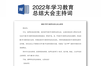 党中央2022年党史教育总结大会