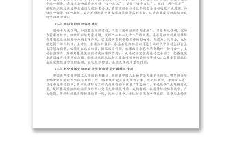 對提升消防救援隊伍基層黨組織政治功能的幾點思考