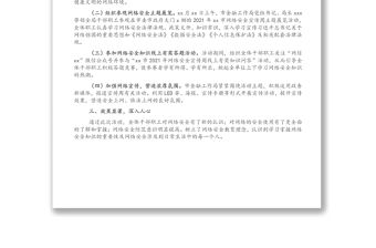 局機關2021年網絡安全宣傳周工作總結