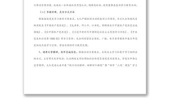 黨史學(xué)習(xí)教育自查自評(píng)報(bào)告（消防大隊(duì)）