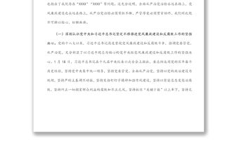 在縣檢察院全面從嚴治黨暨黨風廉政建設會議上的講話