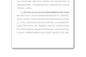 在縣檢察院全面從嚴(yán)治黨暨黨風(fēng)廉政建設(shè)會(huì)議上的講話