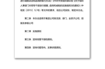 國企黨委關(guān)于對公司管理人員進行提醒、函詢、誡勉的實施辦法