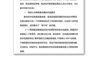 用好用活辯證思維，推動(dòng)經(jīng)濟(jì)高質(zhì)量發(fā)展  —關(guān)于學(xué)習(xí)習(xí)近平總書(shū)記辯證思維的心得體會(huì)