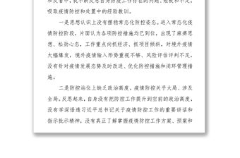 副市長疫情防控失守檢討書