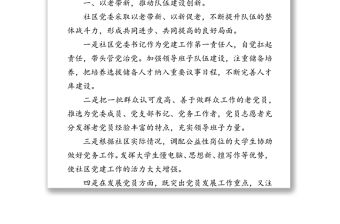 2021年社區基層黨建工作計劃